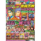  манга игровой автомат ультра . десять тысяч листов Panic 7