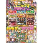 漫画パチスロパニック7 豪腕ドリーム