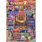 漫画パチスロパニック7 覇道