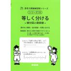 等しく分ける