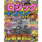 【条件付＋10％相当】ナンバーワンイラストロジック　VOL．１２【条件はお店TOPで】