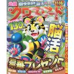 【条件付＋10％相当】元祖クロスワード　VOL．２０【条件はお店TOPで】