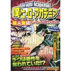 【条件付+10%相当】僕のヒーローアカデミア超人集結ヒーローズVSヴィランズ【条件はお店TOPで】