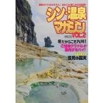 sin* горячие источники журнал 2/ путешествие 