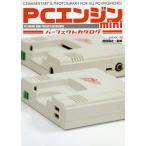 PCエンジンminiパーフェクトカタログ COMMENTARY &amp; PHOTOGRAPH FOR ALL PC ENGINEERS!/前田尋之