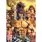 【条件付＋10％相当】いくさの子　織田三郎信長伝　１５/原哲夫/北原星望【条件はお店TOPで】