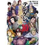 ( предварительный заказ ) тонн gen герой большой битва 10