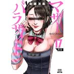 〔予約〕マザーパラサイト 17
