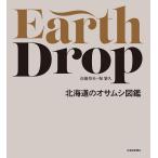 Earth Drop Hokkaido. o Sam si иллюстрированная книга / высота .../...