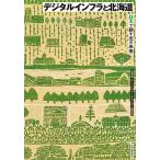  цифровой in fla. Hokkaido DX... север. будущее / Hokkaido новый to Piaa данные центральный изучение .
