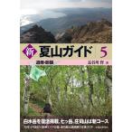  новый лето гора гид 5/ Hasegawa .
