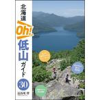  Hokkaido Oh! низкий гора гид 30/ Hasegawa .