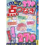 楽しく脳活点つなぎ vol.5