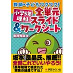  начальная школа 5 год наука все одиночный изначальный скользящий &amp; Work сиденье учитель * ребенок wakwak!/ сырой . свет .