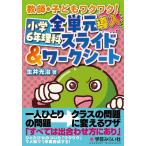  начальная школа 6 год наука все одиночный изначальный внедрение скользящий &amp; Work сиденье учитель * ребенок wakwak!/ сырой . свет .