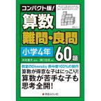  compact версия! арифметика дефект .* хорошо .60. начальная школа 4 год / дерево . -слойный Хара / паз ...