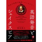  английский язык произношение . shake s Piaa произведение .. язык . чтение вслух хотеть сделать люди ./ Shimizu Британия .