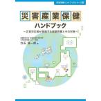  бедствие промышленность здравоохранение рука книжка бедствие соответствует человек . прямой поверхность делать здоровье проблема . эта меры /. камень Kiyoshi один .