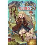 ショッピング端っこ 森の端っこのちび魔女さん 2/夜凪/里瀬ほとり