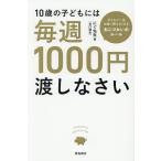 10 лет. ребенок - каждую неделю 1000 иен доставка .../... сырой 