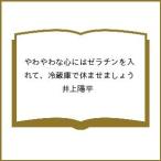 ( предварительный заказ )..... сердце - желатин . inserting, рефрижератор ......../ Inoue Youhei 