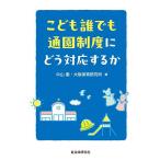 ko.. каждый посещение детского сада система ... соответствует ./ Nakayama ./ Osaka уход за детьми изучение место 