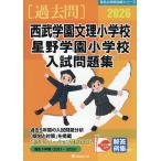 *26 Seibu учебное заведение документ . начальная школа * звезда . учебное заведение начальная школа 