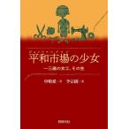  flat мир рынок. девушка один три лет. женщина ., эта сырой /. последовательность love /...