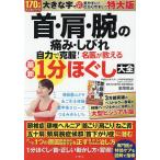  шея * плечо * рука. боль *... собственный сила .. одежда! название .