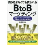  продажа включено . нет .. покупка трещина .BtoB маркетинг прямой чувство маркетинг ...[ выбор ... предприятие ]. новый стандарт / дешево часть ..