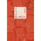  Europe. .1973 год / сверху . Кадзуко 