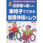  пожилые люди . веселый инвалидная коляска . возможен здоровье гимнастика &amp;rek функция восстановление . позиций .., каждый день необоснованный нет возможен!/. рисовое поле закон .