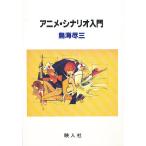  аниме * сценарий введение / птица море . три 