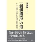[ цена . структура ]. дорога .., China . распростроняться [ Ikeda мысль ] изучение /...