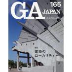 【条件付＋10％相当】GA　JAPAN　１６５（２０２０JUL−AUG）【条件はお店TOPで】