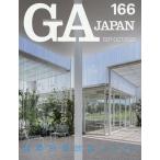 【条件付＋10％相当】GA　JAPAN　１６６（２０２０SEP−OCT）【条件はお店TOPで】