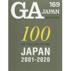【条件付＋10％相当】GA　JAPAN　１６９（２０２１MAR−APR）【条件はお店TOPで】