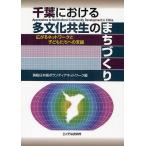  Chiba что касается много культура симбиоз. ..... распростроняться сеть . ребенок .. к поддержка /. общий японский язык волонтер сеть 