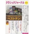 クラシックジャーナル 024