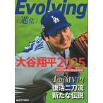 Evolving〈進化〉大谷翔平2025
