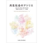  симбиоз общество. следы lie Osaka университет университет . человек . Gakken .. приложен будущее вместе . центральный. пробовать / Osaka университет университет . человек . Gakken .. приложен будущее вместе . центральный 