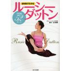 DVDでわかるルーシーダットン 決定版52ポーズ