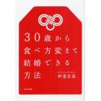 30 лет из еда . person изменение . брак возможен способ / date . прекрасный 