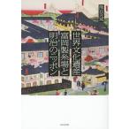  мир культура . производство . холм производства нить место . Meiji. Nippon / Kumagaya ..