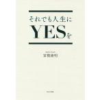  тем не менее жизнь .YES./... Akira 