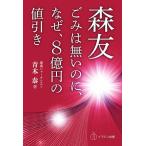  лес .... нет. ., почему,8 сто миллионов иен. скидка / Aoki .