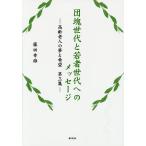 .. поколение .. человек поколение к сообщение высота .. человек. сон . желающий no. 3 сборник / глициния рисовое поле . самец 