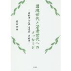 .. поколение .. человек поколение к сообщение высота .. человек. сон . желающий no. 4 сборник / глициния рисовое поле . самец 