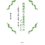 .. поколение .. человек поколение к сообщение высота .. человек. сон . желающий no. 8 сборник / глициния рисовое поле . самец 