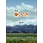  цветок. .. поэзия сборник репродукций / лето склон ..